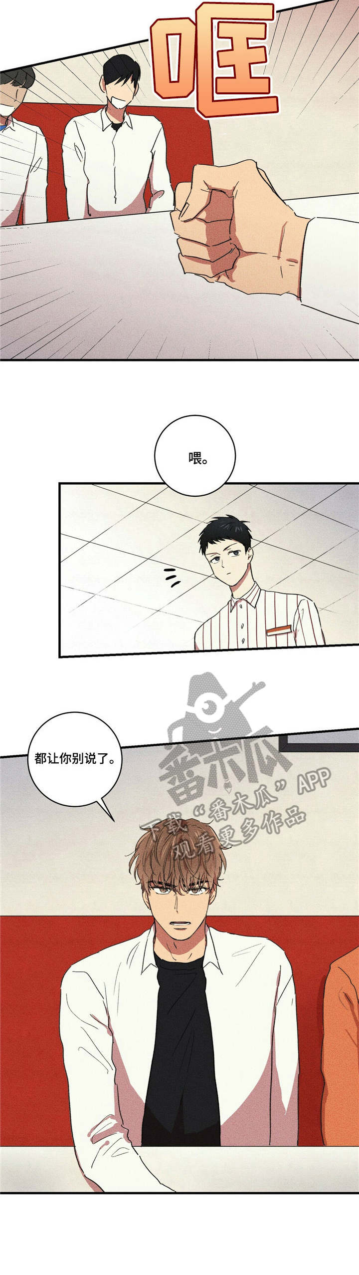 笔上刻什么字好漫画,第14章：为难3图
