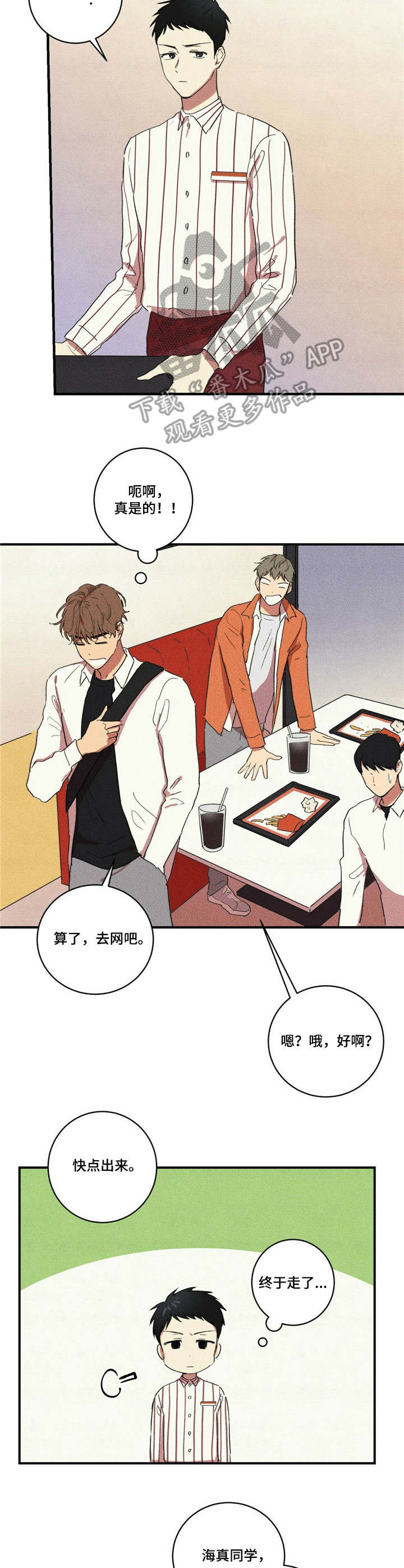 笔上刻什么字好漫画,第14章：为难5图