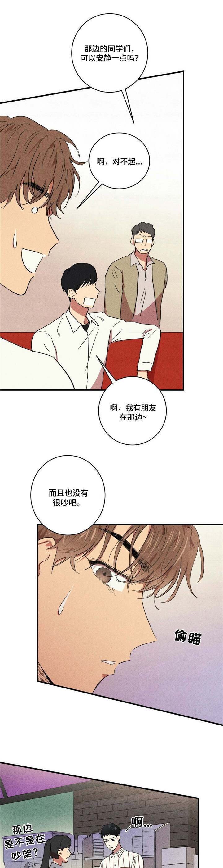 笔上刻什么字好漫画,第14章：为难1图