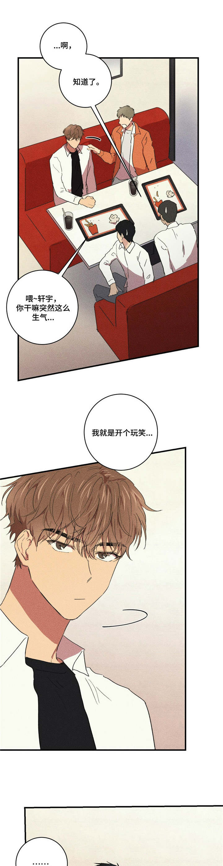 笔上刻什么字好漫画,第14章：为难4图