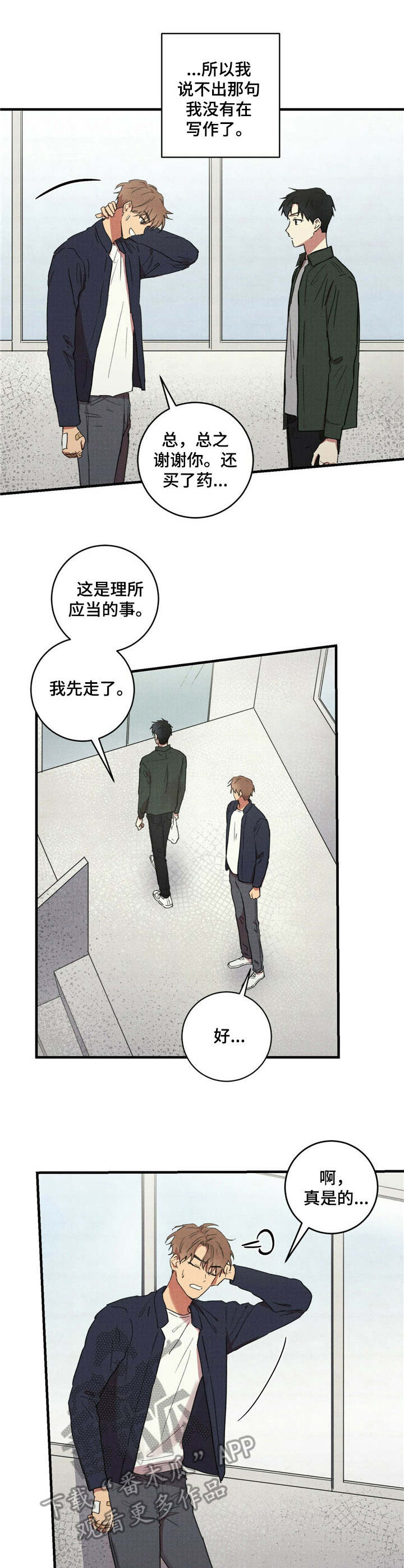 笔尚年华漫画,第21章：欢迎会1图