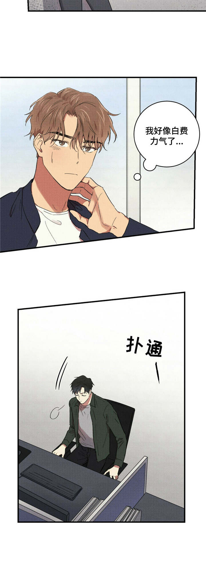 笔尚年华漫画,第21章：欢迎会2图