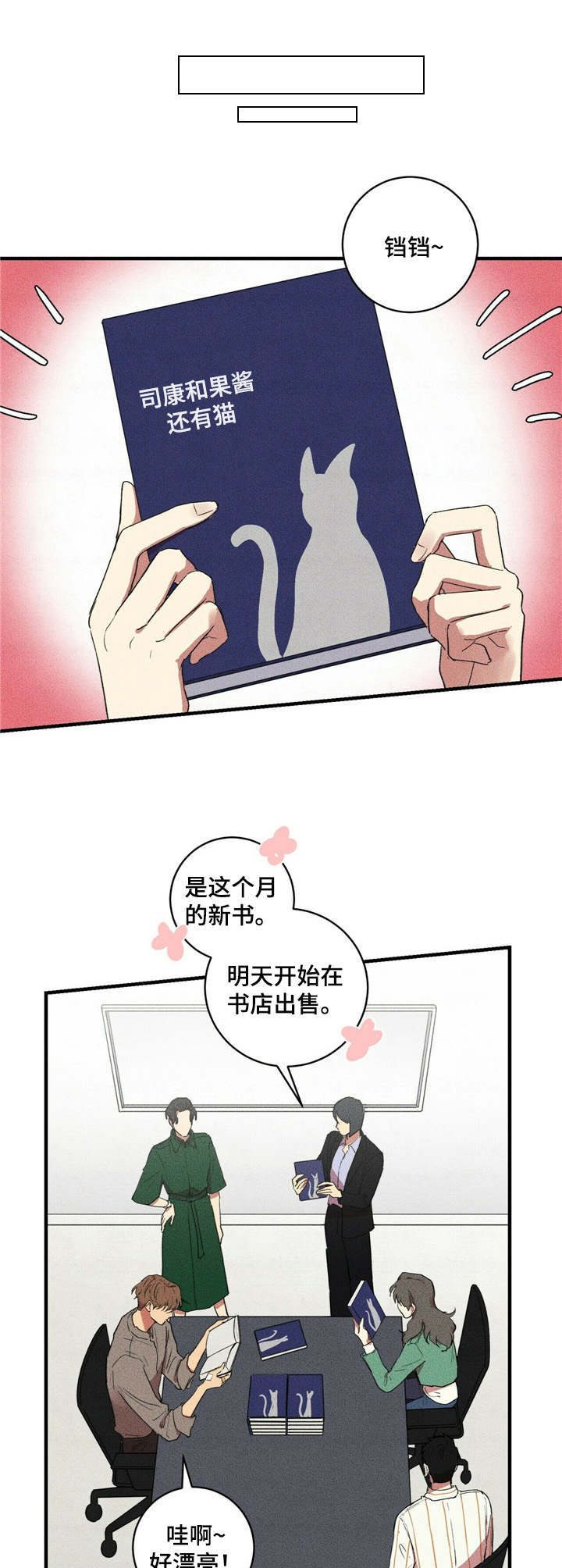 笔尚年华漫画,第21章：欢迎会5图