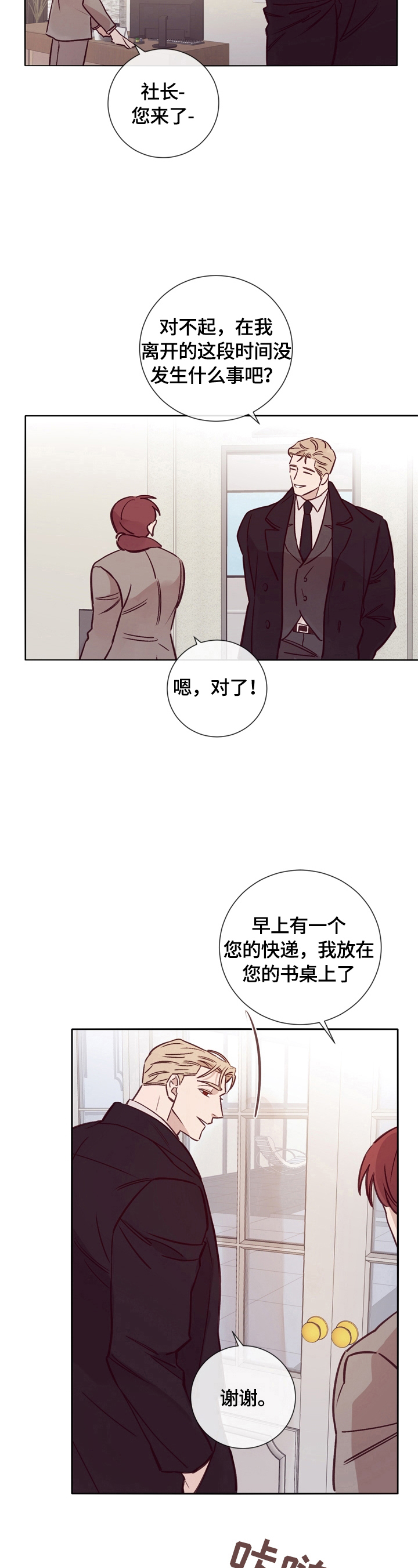 失踪案件游戏漫画,第26章：自责3图