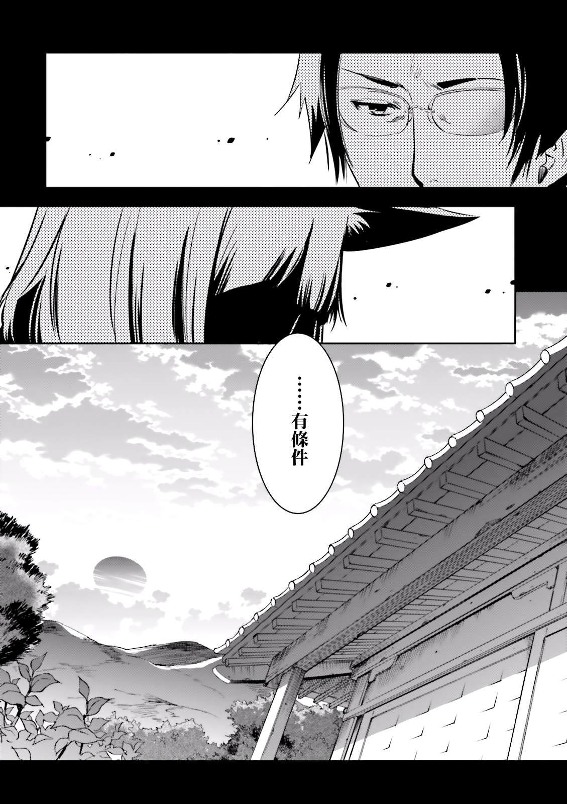 东京乌鸦动漫在线看漫画,第81话封印2图