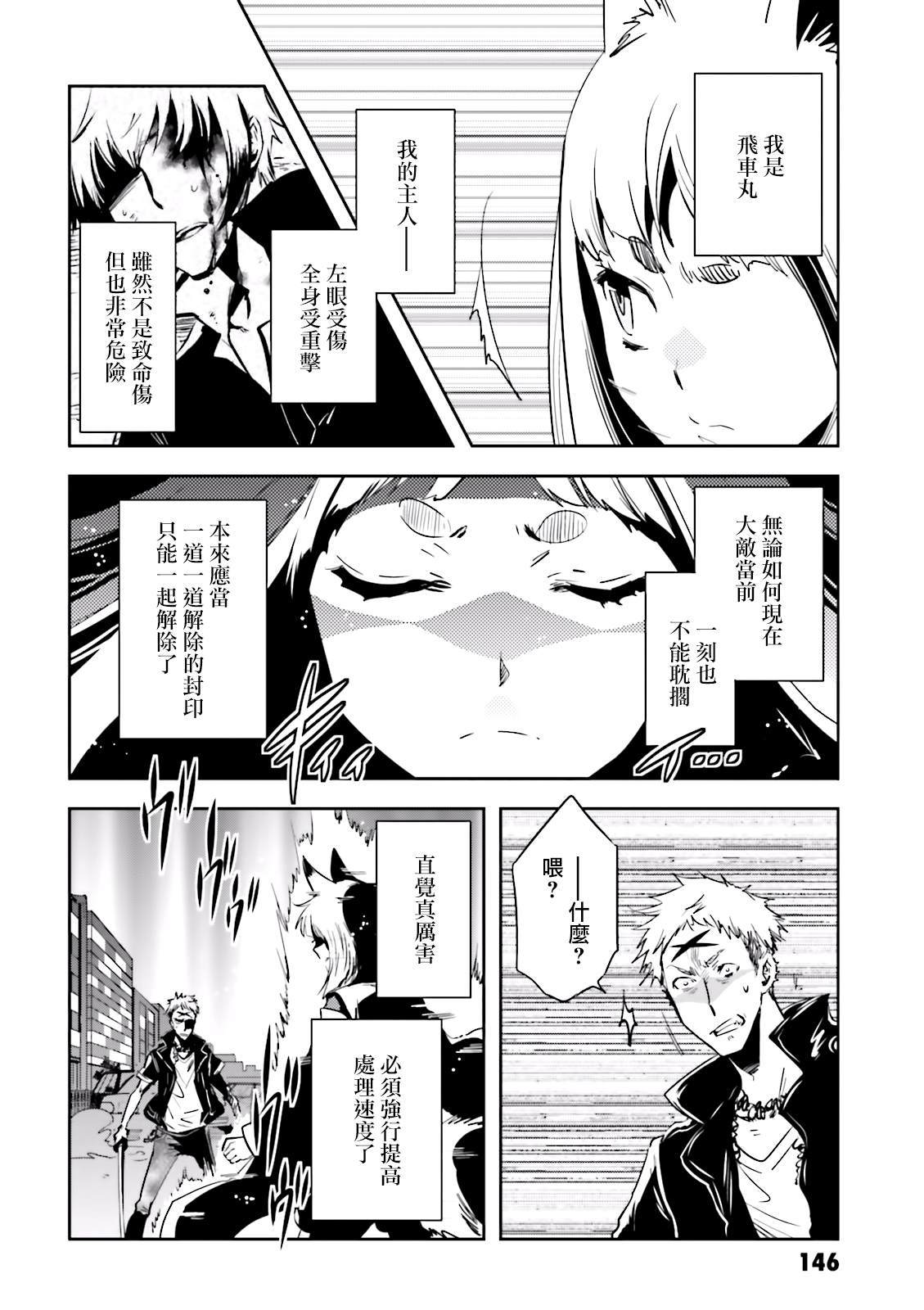 东京乌鸦动漫在线看漫画,第81话封印4图