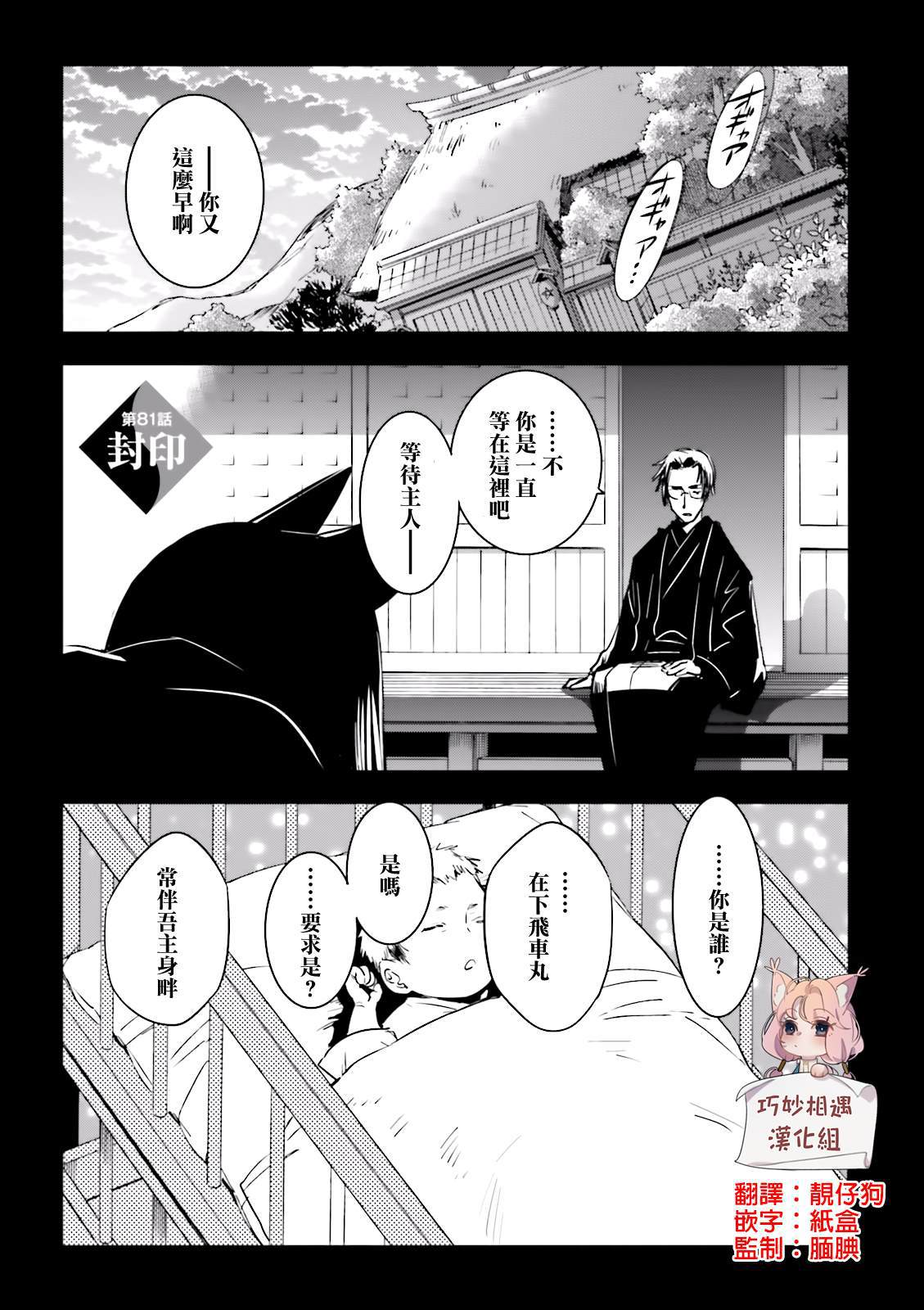 东京乌鸦动漫在线看漫画,第81话封印1图