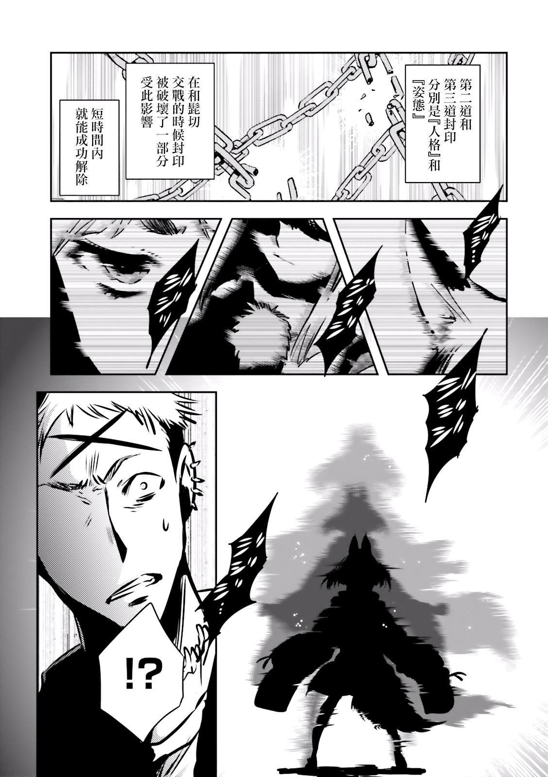 东京乌鸦动漫在线看漫画,第81话封印5图