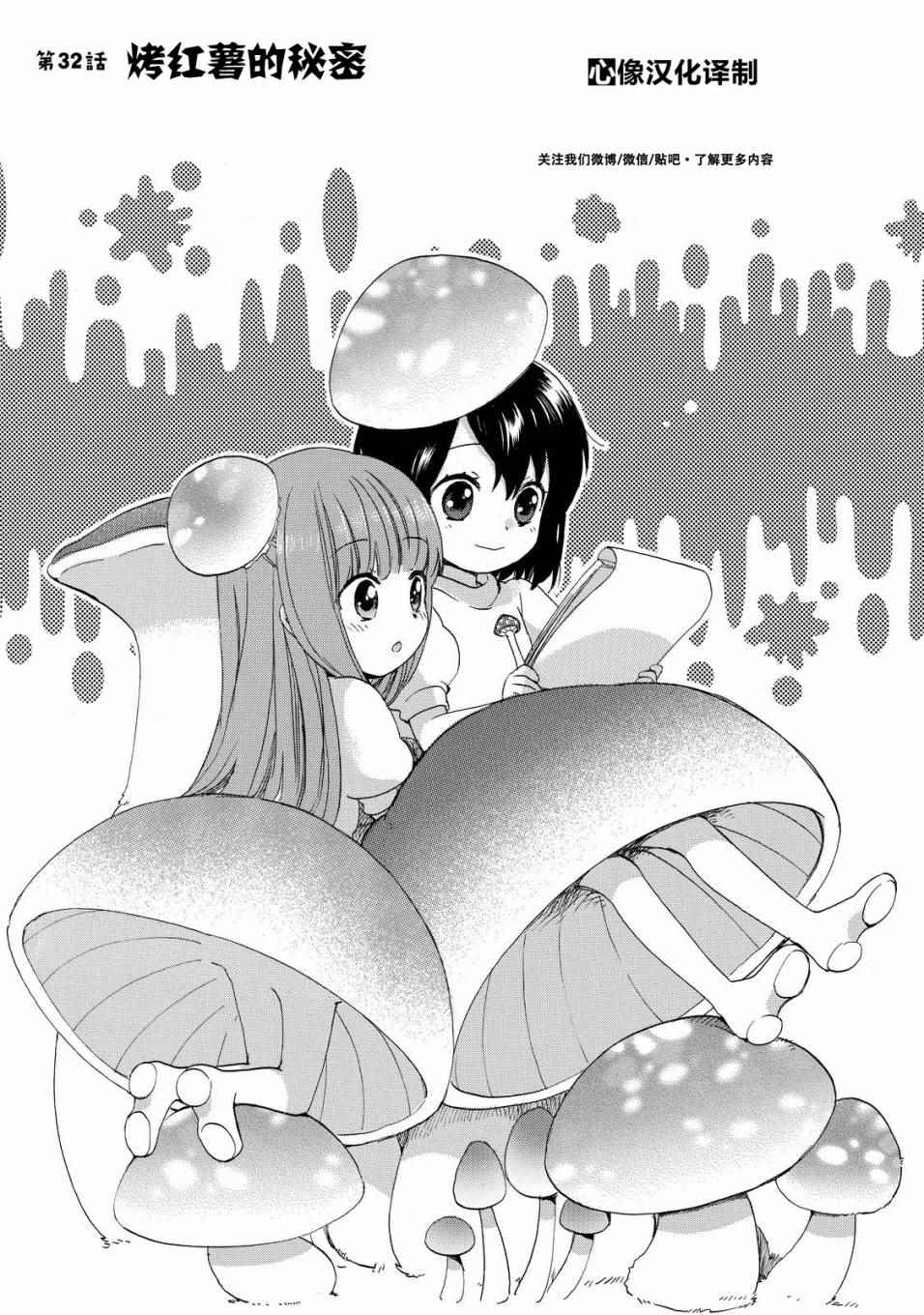 日向酱音乐漫画,第32话1图