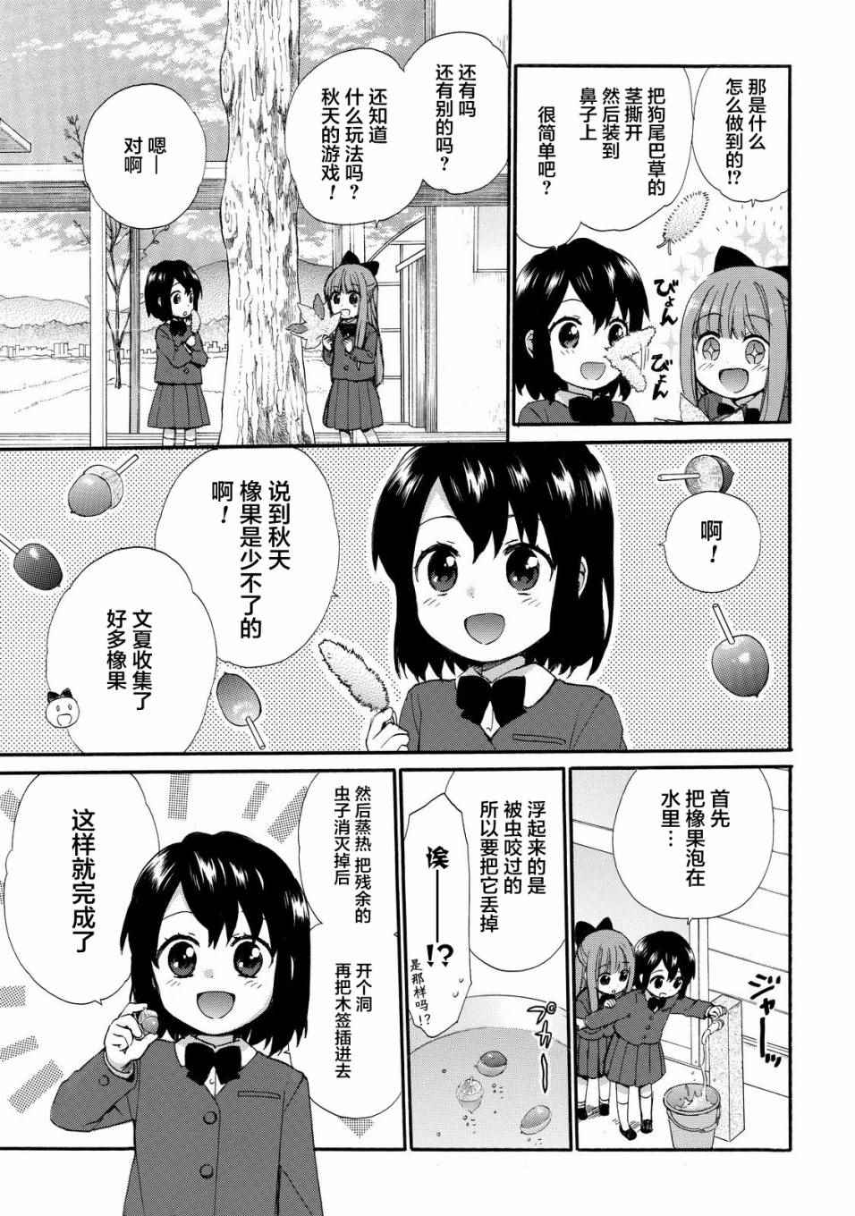 日向酱音乐漫画,第32话3图