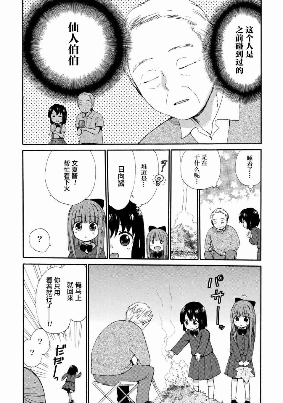 日向酱音乐漫画,第32话5图