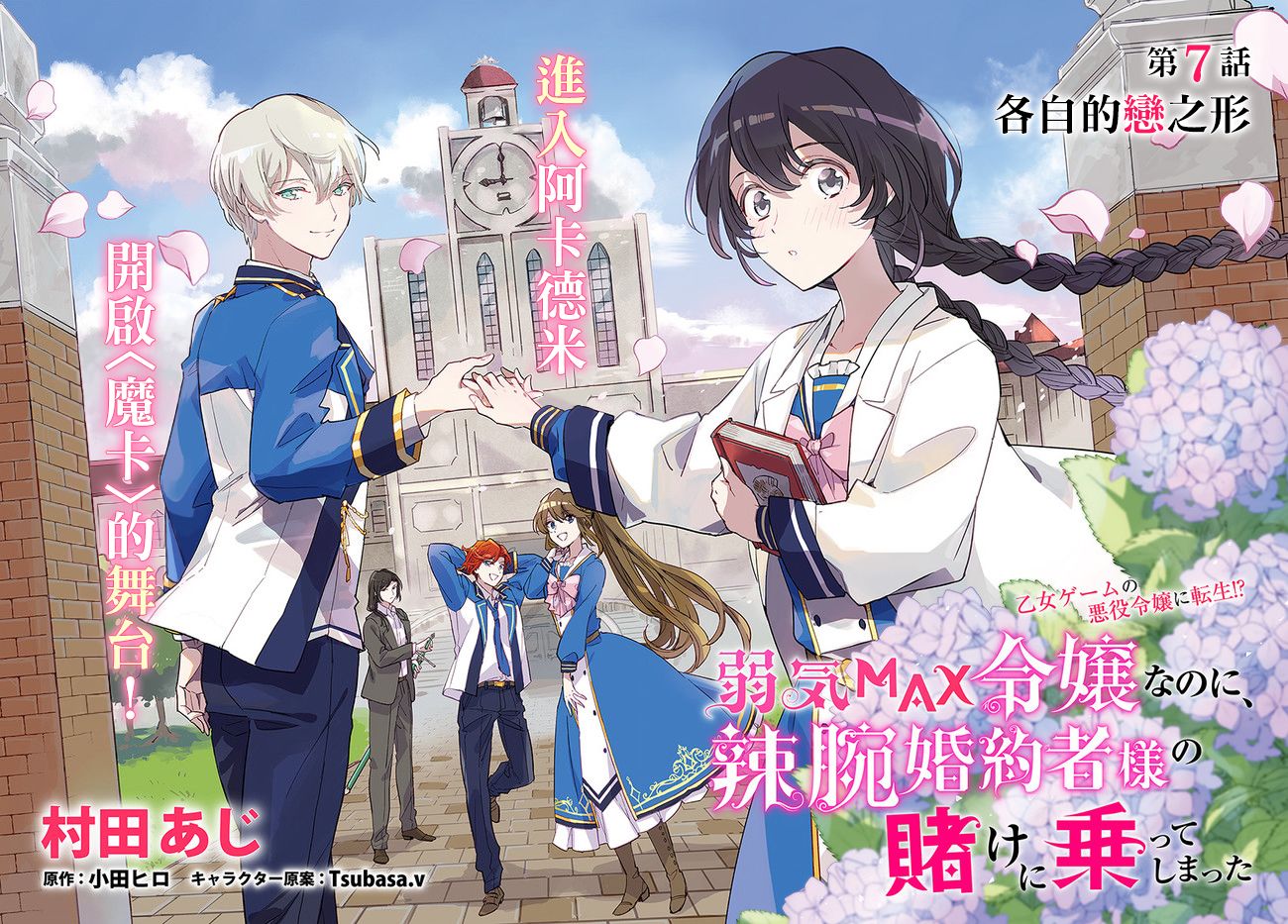 弱气MAX的大小姐、居然接受了铁腕未婚夫漫画,第7.1话2图