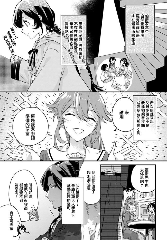 弱气MAX的大小姐、居然接受了铁腕未婚夫漫画,第7.1话4图