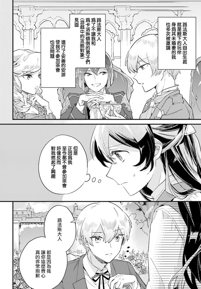 弱气大姐姐漫画,第4.3话3图