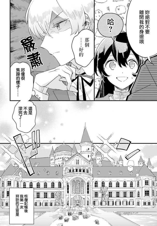 弱气大姐姐漫画,第4.3话5图