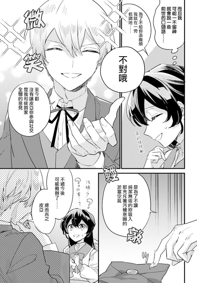 弱气大姐姐漫画,第4.3话4图