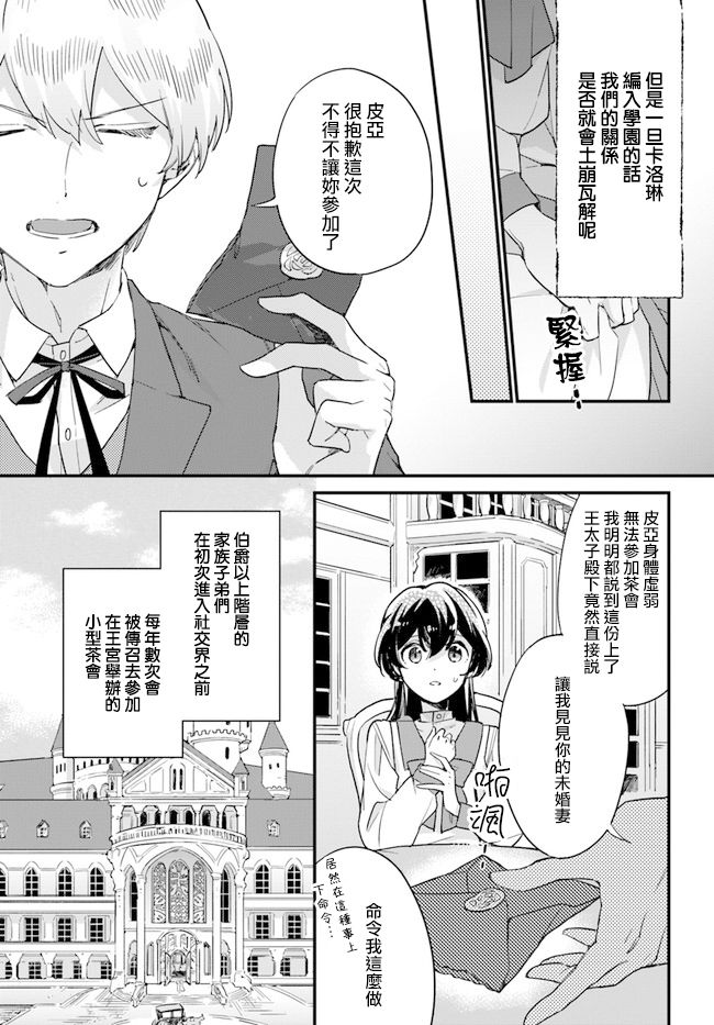 弱气大姐姐漫画,第4.3话2图