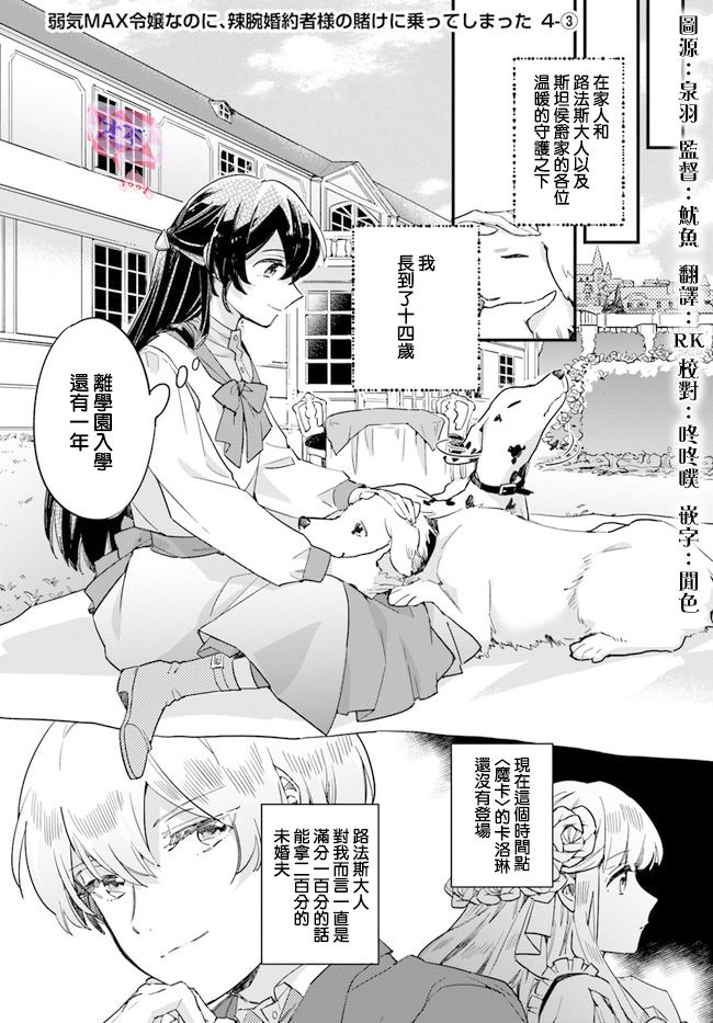 弱气大姐姐漫画,第4.3话1图