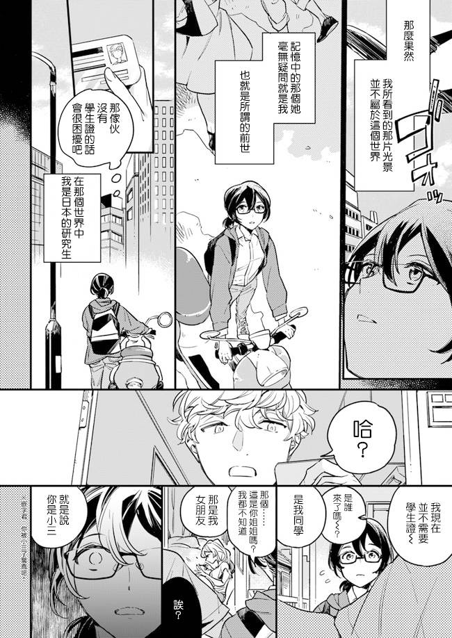 弱气MAX的大小姐、居然接受了铁腕未婚夫漫画,第1话5图