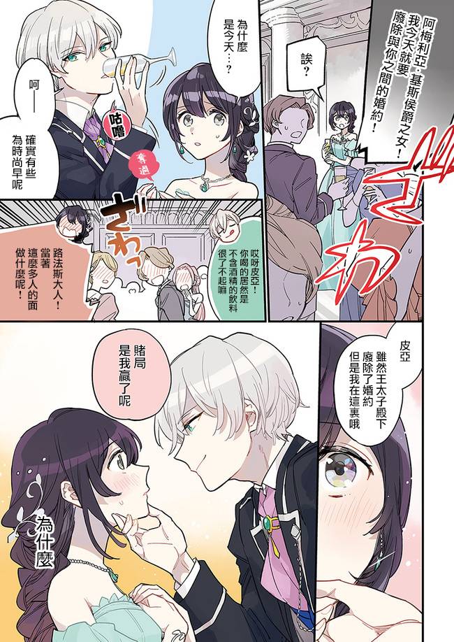 弱气MAX的大小姐、居然接受了铁腕未婚夫漫画,第1话1图