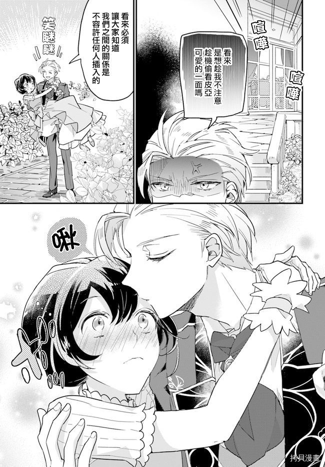 弱气MAX的大小姐、居然接受了铁腕未婚夫漫画,第6.2话5图