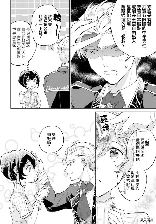 弱气MAX的大小姐、居然接受了铁腕未婚夫漫画,第6.2话2图