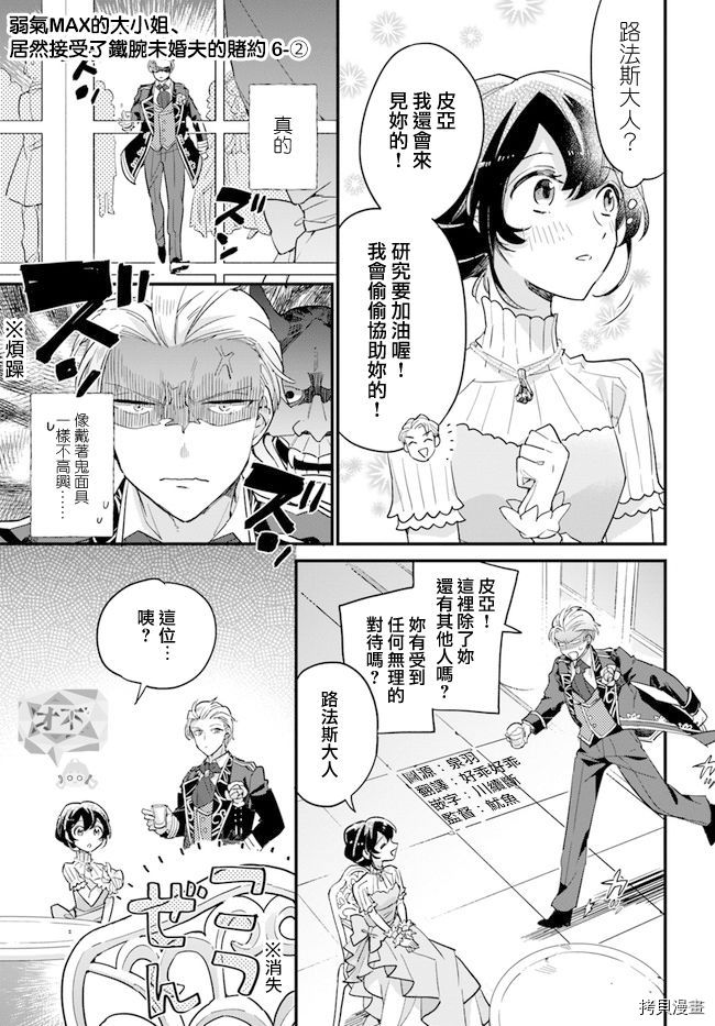 弱气MAX的大小姐、居然接受了铁腕未婚夫漫画,第6.2话1图