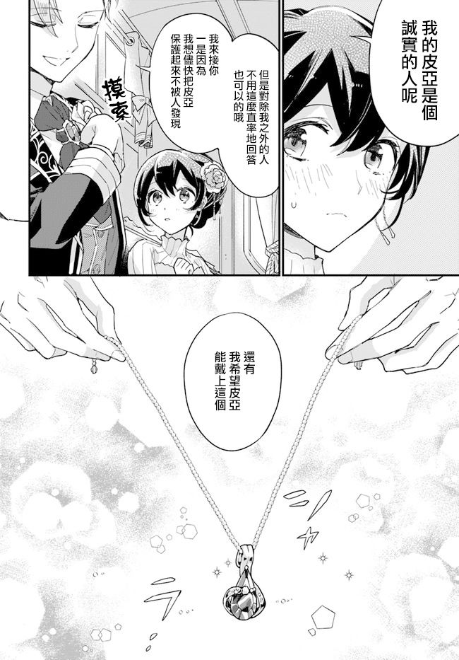 弱气MAX的大小姐、居然接受了铁腕未婚夫漫画,第4.4话3图
