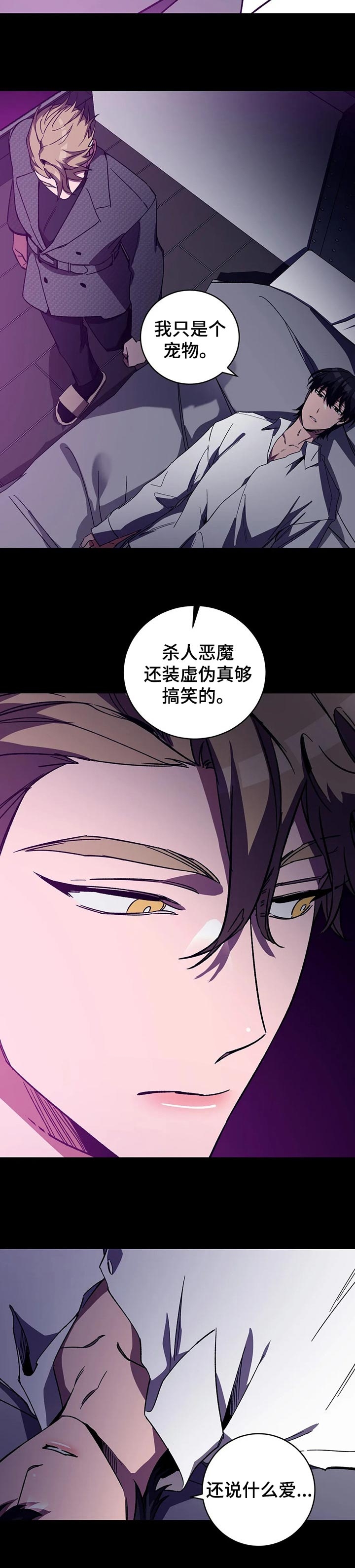 蒙眼打人游戏漫画,第56话3图