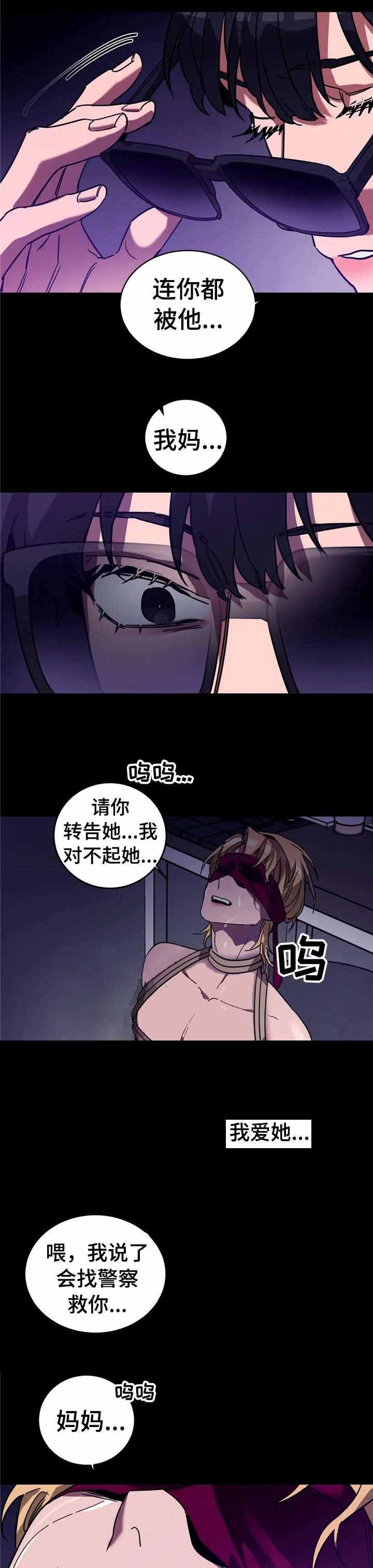 蒙眼游戏互动活跃气氛漫画,第32话4图