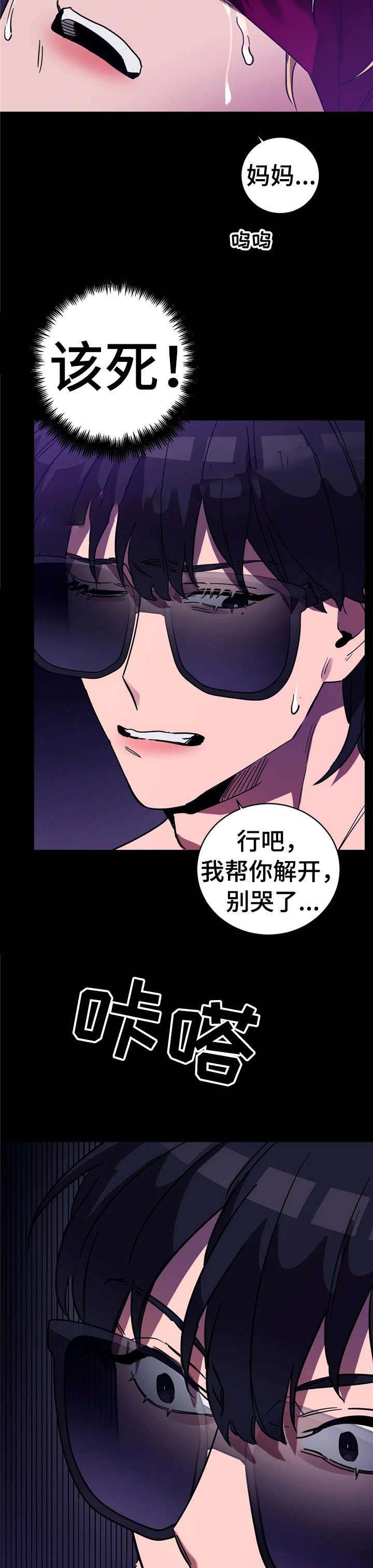 蒙眼游戏互动活跃气氛漫画,第32话5图