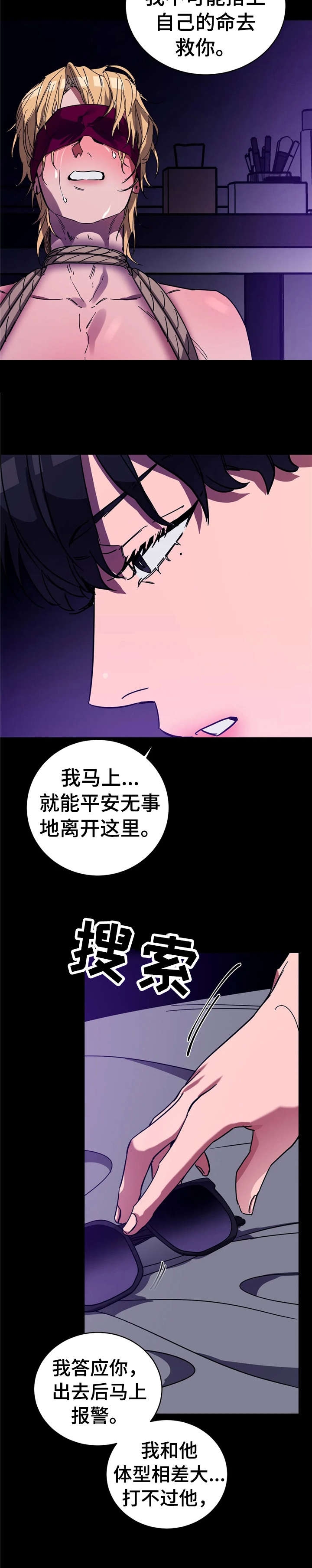 蒙眼游戏互动活跃气氛漫画,第32话3图
