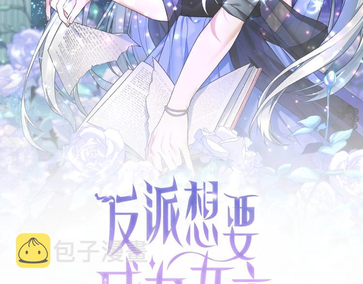 反派想要成为女主漫画免费下拉漫画,第8话 你很幽默吗？2图