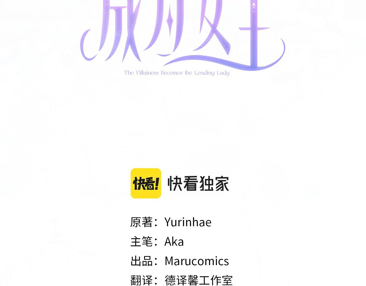 反派想要成为女主漫画免费观看漫画,第46话 达莉亚3图