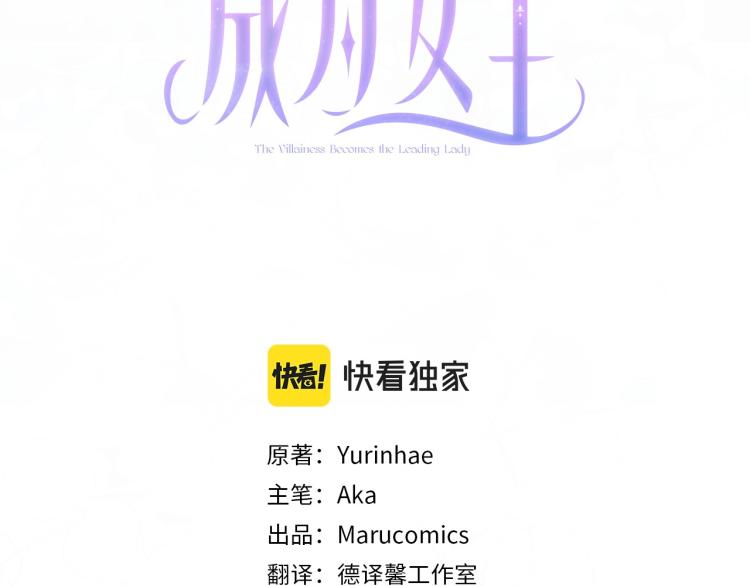 反派想要成为女主漫画免费下拉漫画,第8话 你很幽默吗？3图