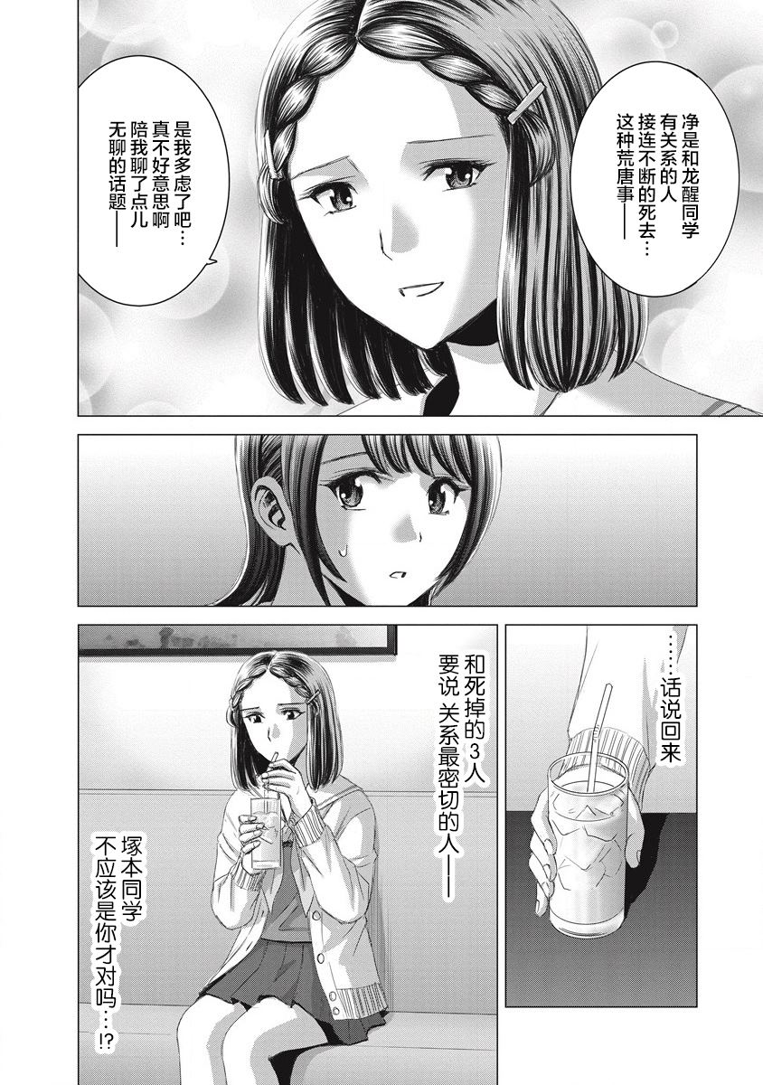 少女的祈祷歌词漫画,第12话4图