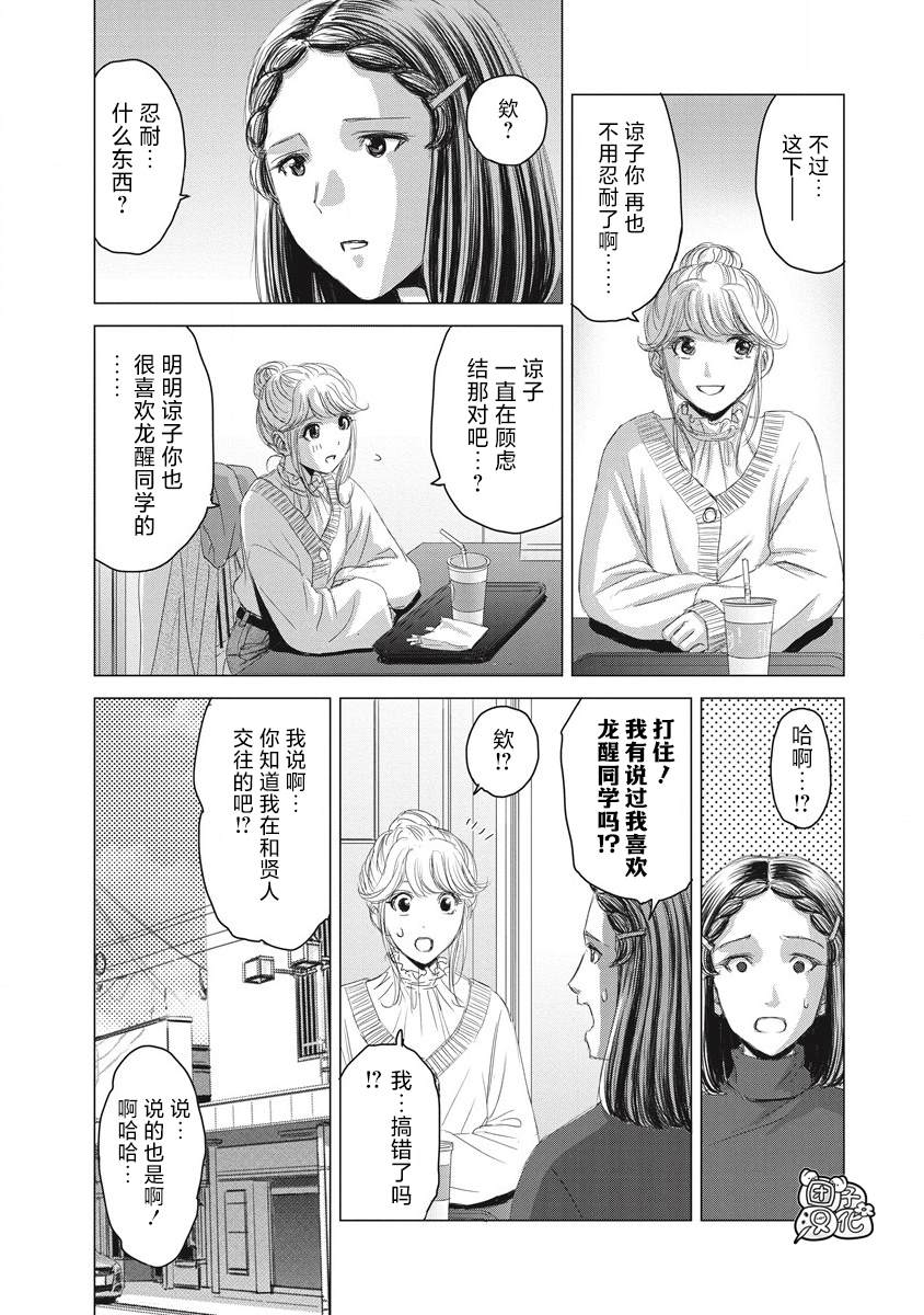 少女的囚徒的含义漫画,第10话2图