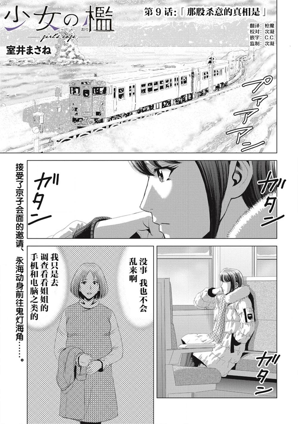 少女的心声完整版漫画,第9话1图