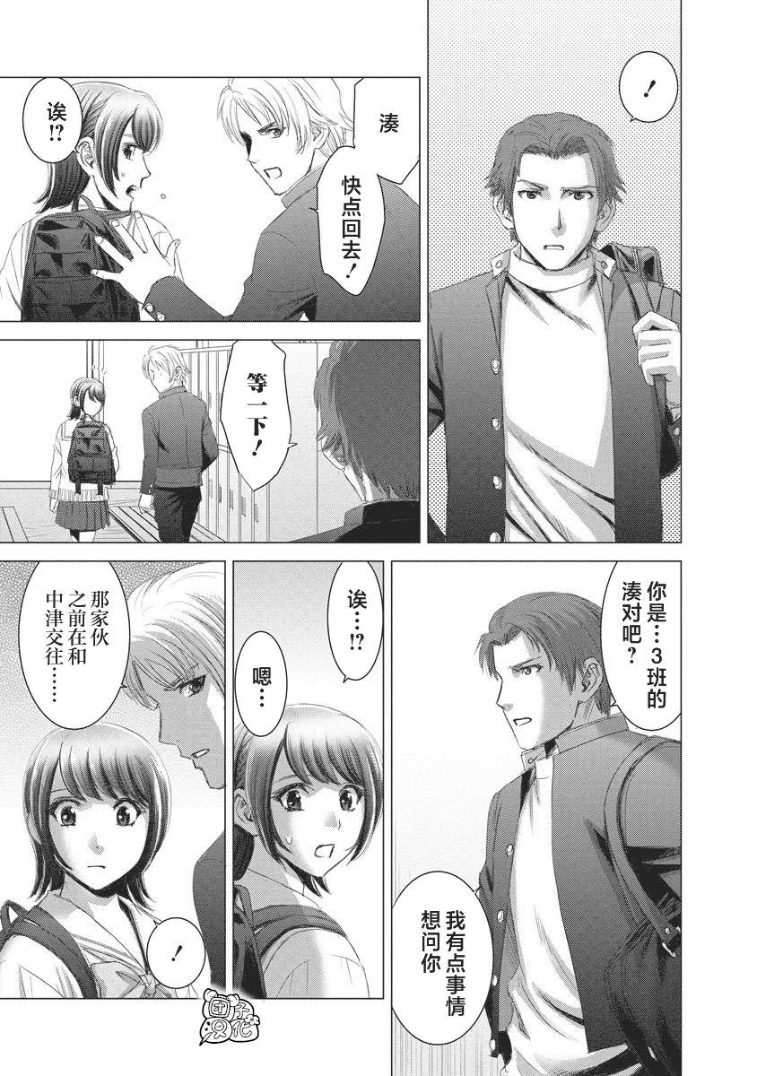 少女的求生之路2血色漫画,第17话3图