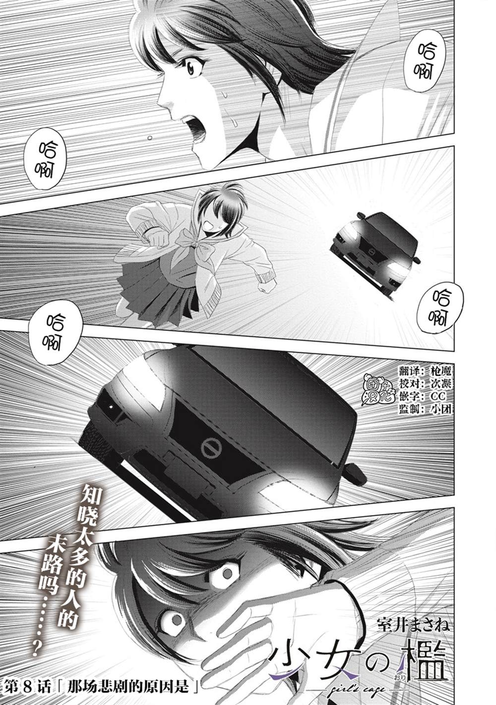 少女的监狱生活漫画,第8话1图