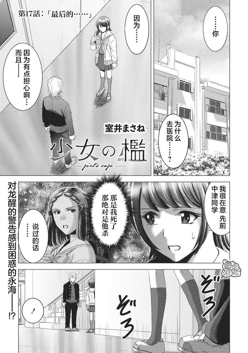 少女的求生之路2血色漫画,第17话1图