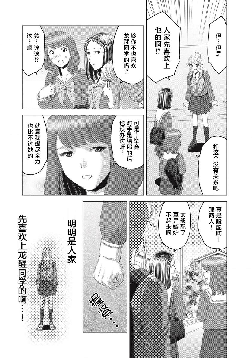 少女的囚徒的含义漫画,第11话3图