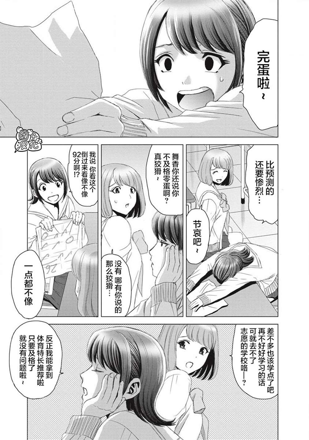 少女的天囚禁小说漫画,第5话3图
