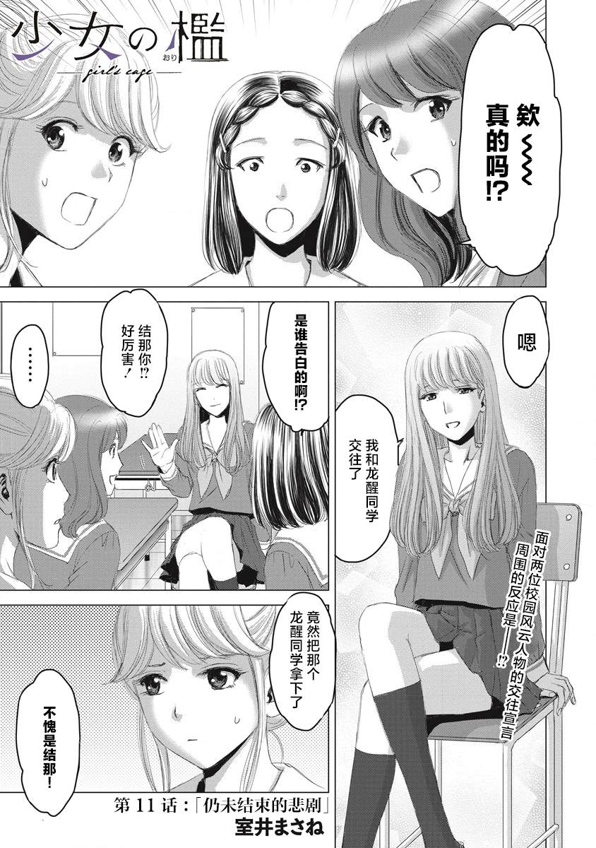 少女的囚徒的含义漫画,第11话1图