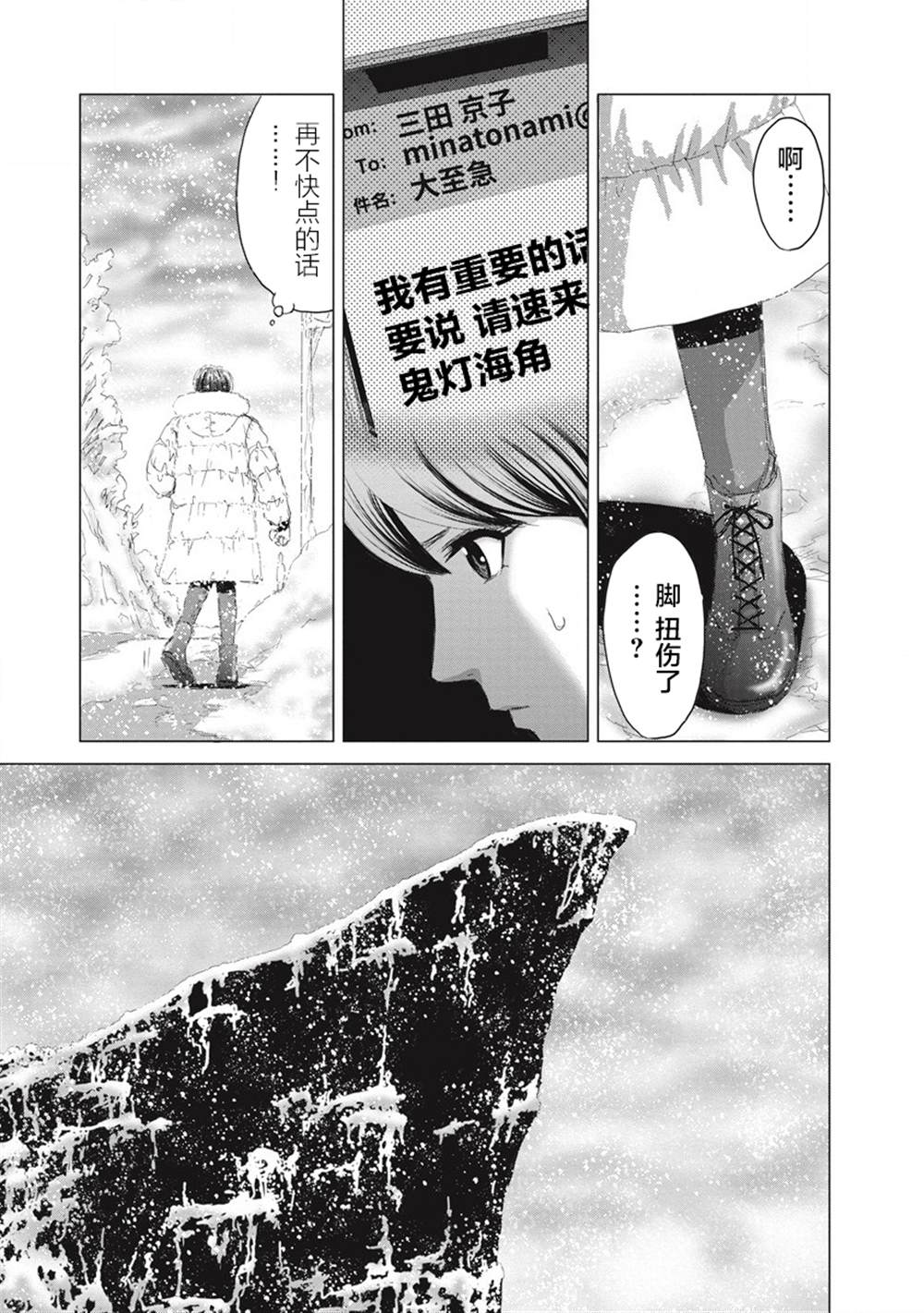 少女的心声完整版漫画,第9话5图