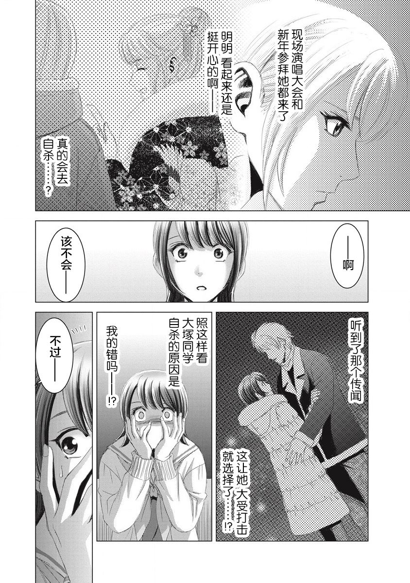 少女的祈祷歌词漫画,第12话3图