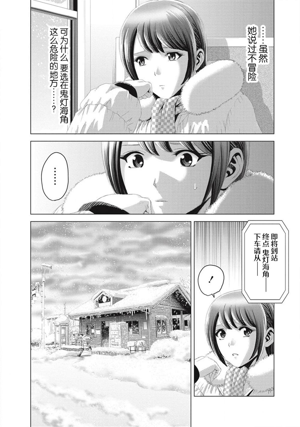 少女的心声完整版漫画,第9话2图