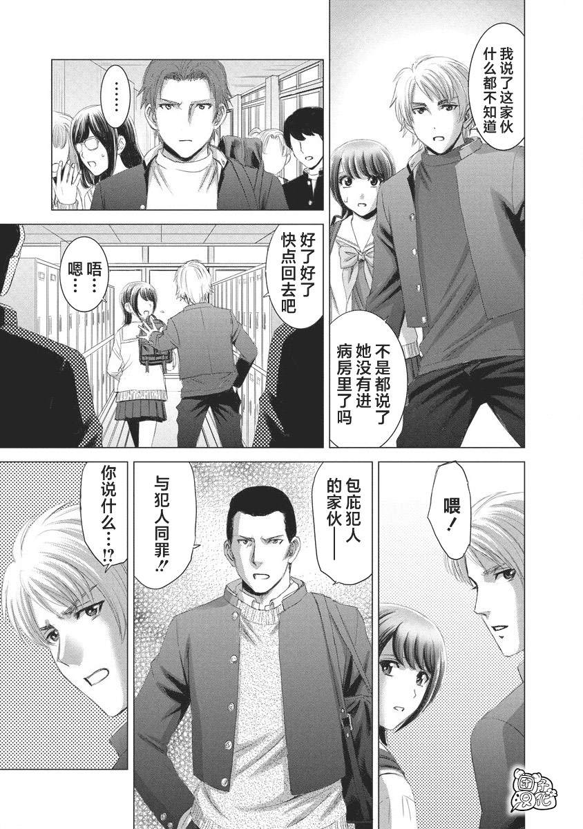 少女的求生之路2血色漫画,第17话5图