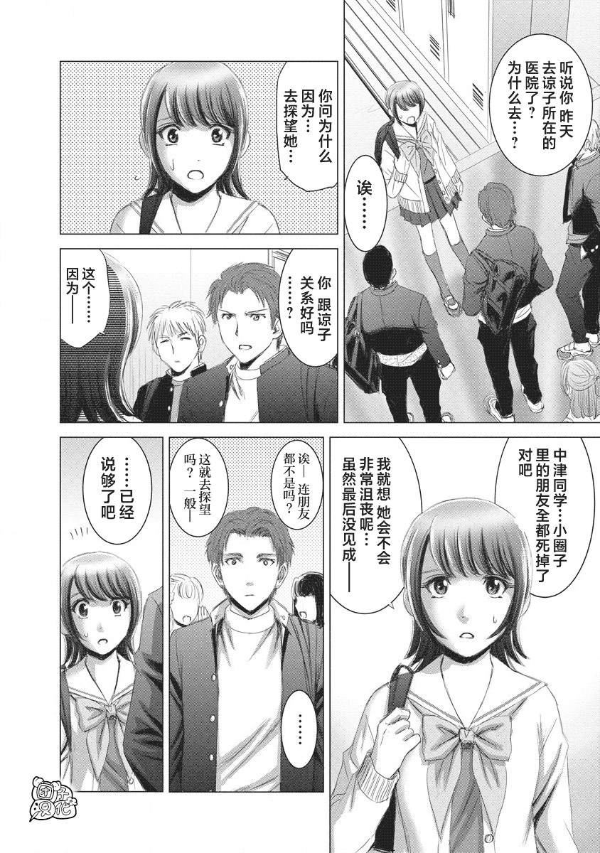 少女的求生之路2血色漫画,第17话4图