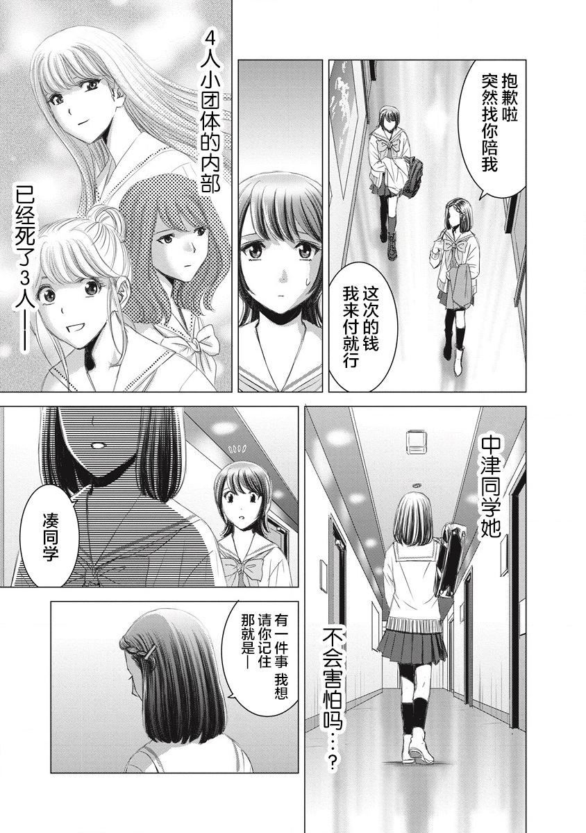 少女的祈祷歌词漫画,第12话5图